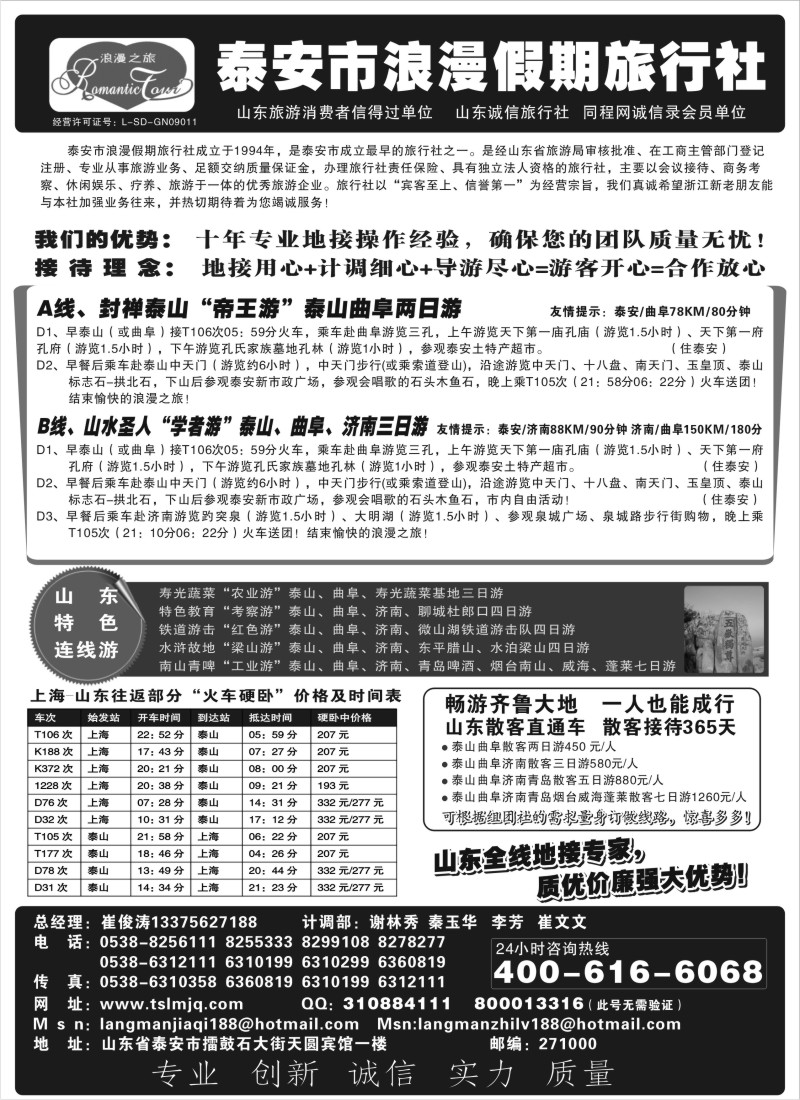 n70 泰安浪漫假期旅行社