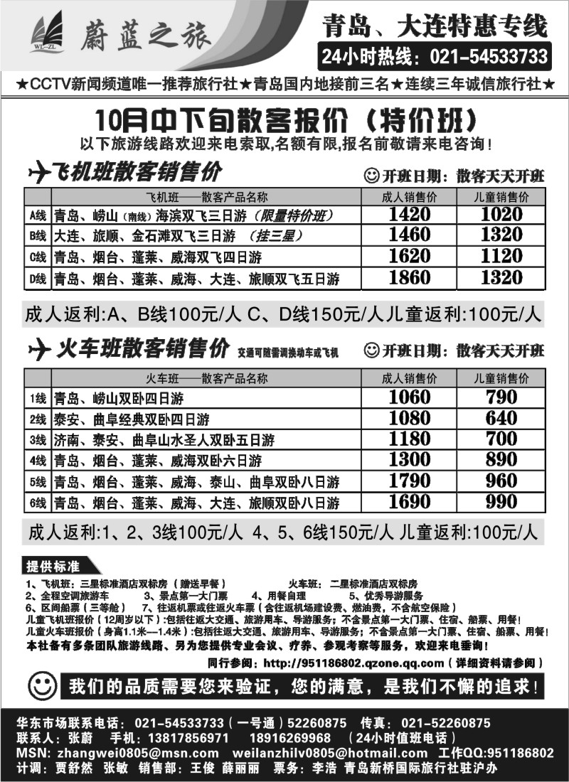 n74 青岛蔚蓝之旅--十月火车飞机天天散客班