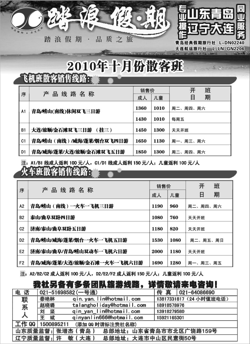 n75 踏浪假期－－10月份散客特价班