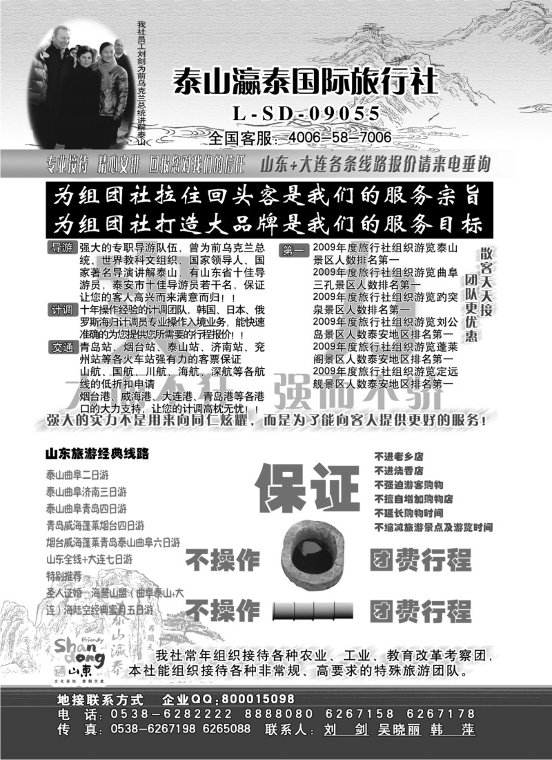 n76 山东省泰山瀛泰国际旅行社
