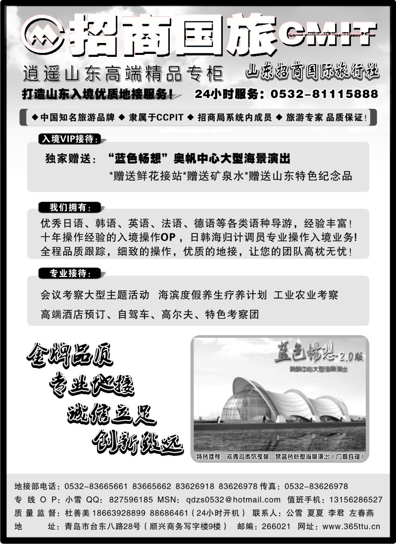 n78 山东招商国际旅行社