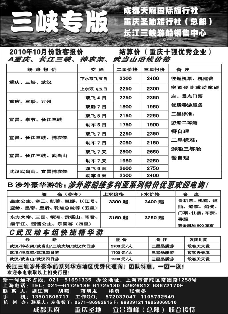 s25 重庆圣地之旅—长江三峡专版神农架、武当山