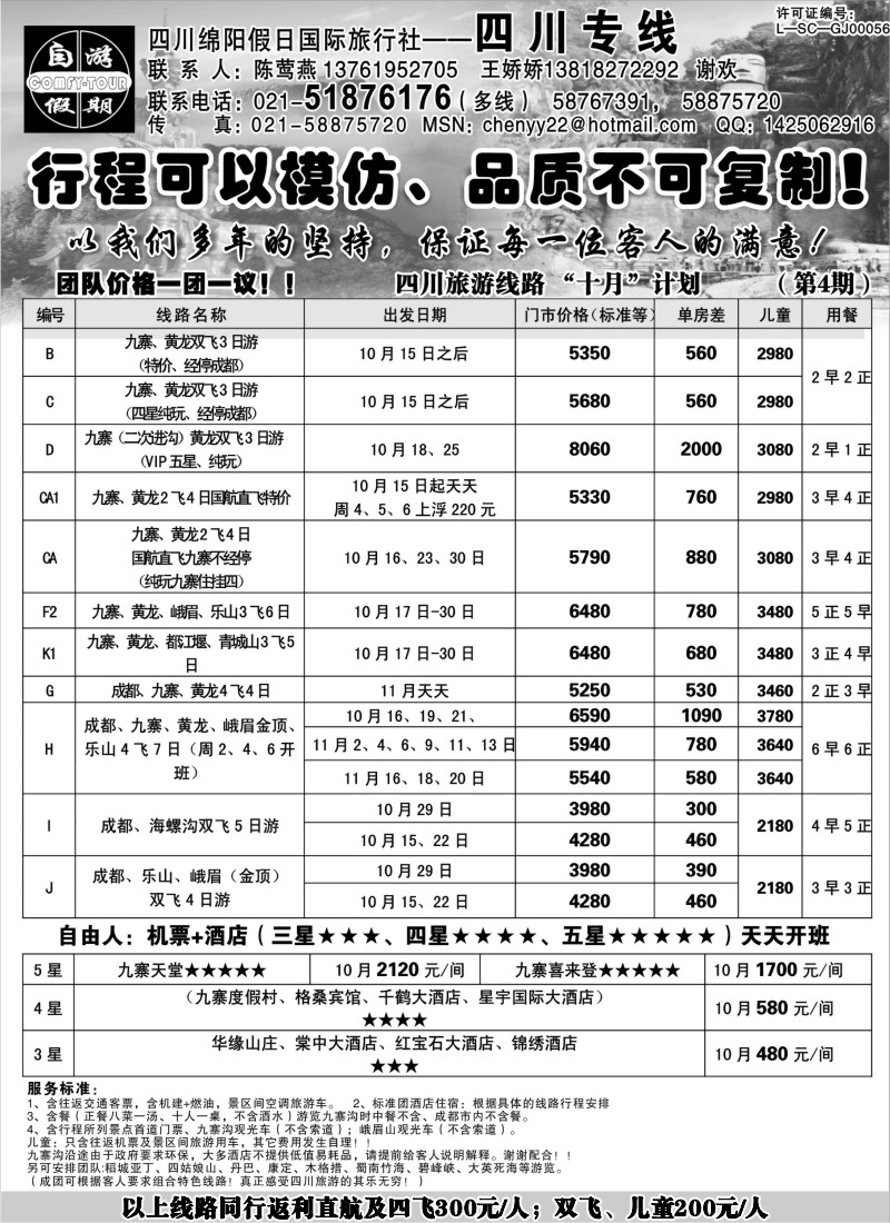 s26 四川绵阳假日国际旅行社