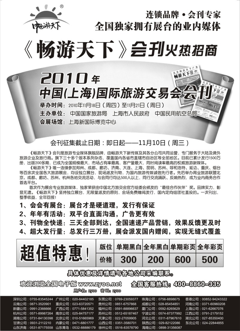 s37 2010中国(上海)国际旅游交易会会刊征订