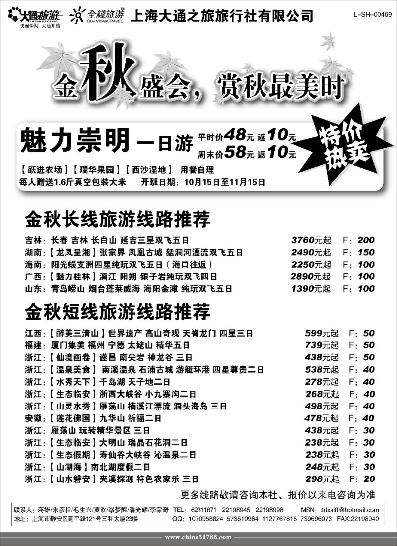n1 大通旅游