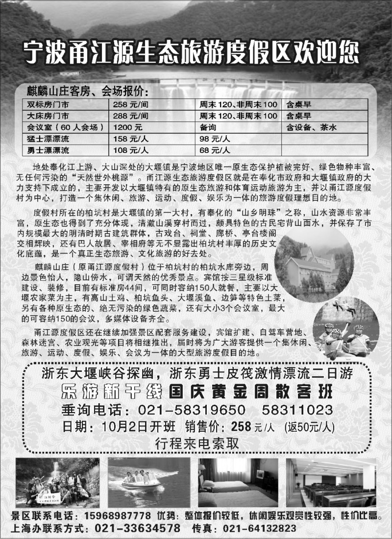 n16 宁波甬江源生态旅游度假区