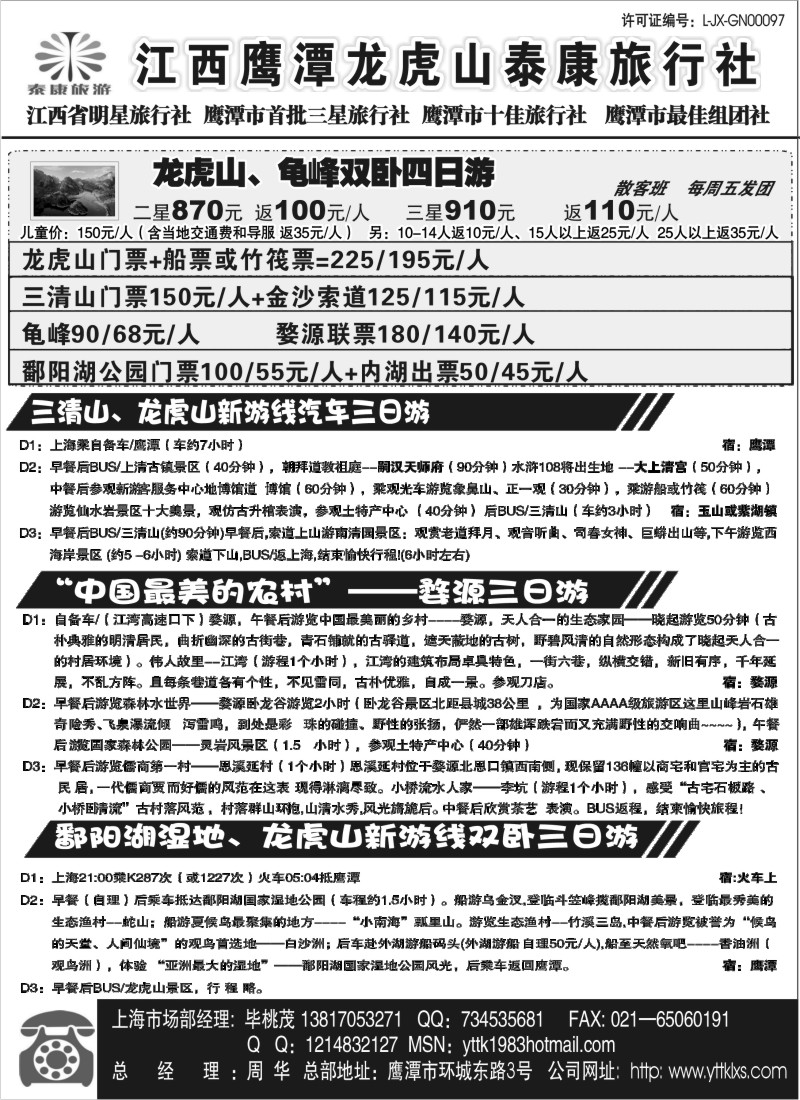 s2 江西鹰潭龙虎山泰康旅行社