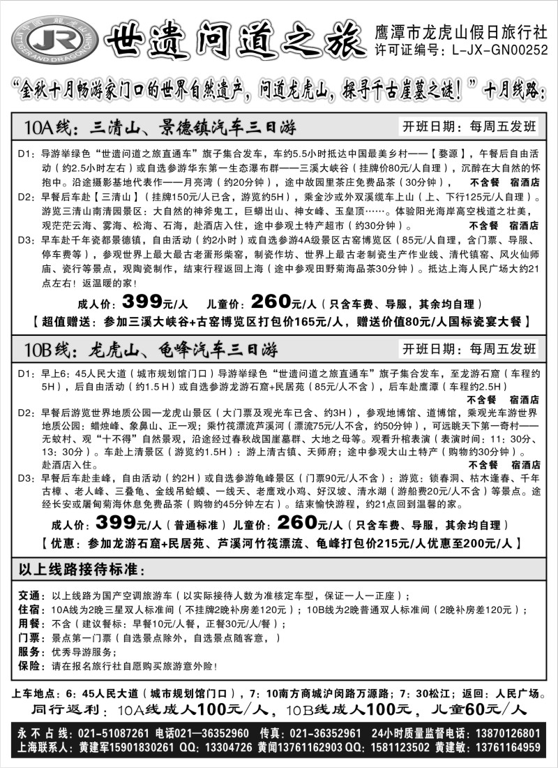 s3 龙虎山、三清山