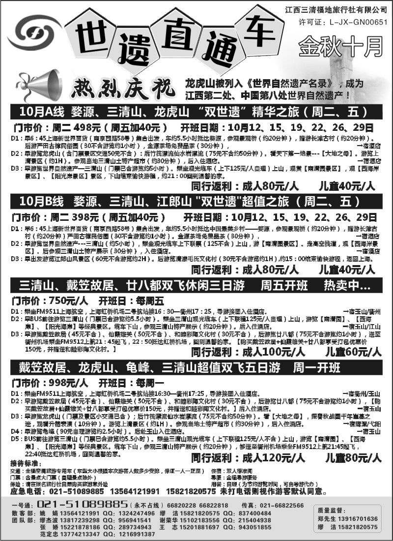 s5 三清山、龙虎山特价——世遗直通车