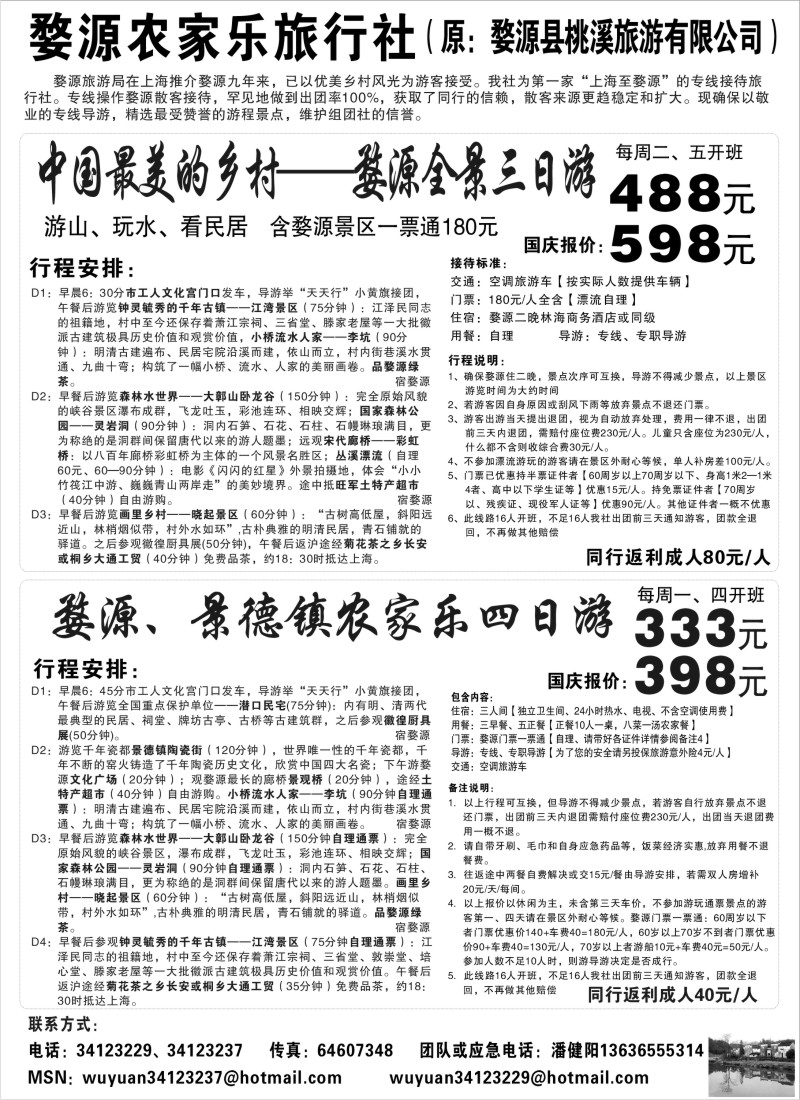 s6 婺源——十年来在上海只做婺源的王牌散客专线