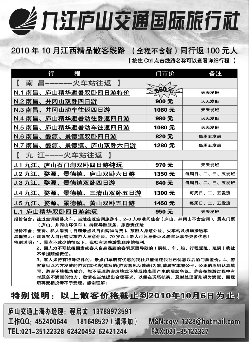 s7 江西九江庐山交通国际旅行社