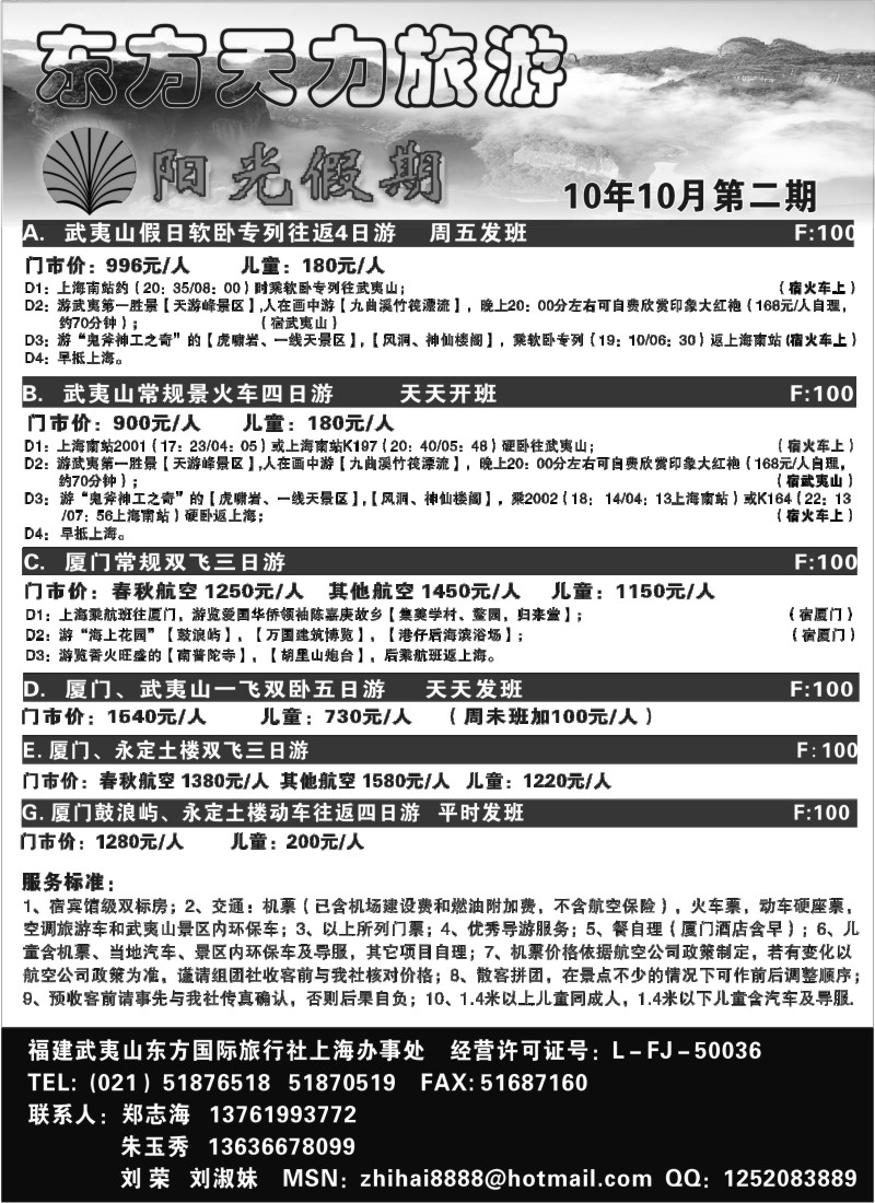 s13  福建专线——福建东方天力旅游