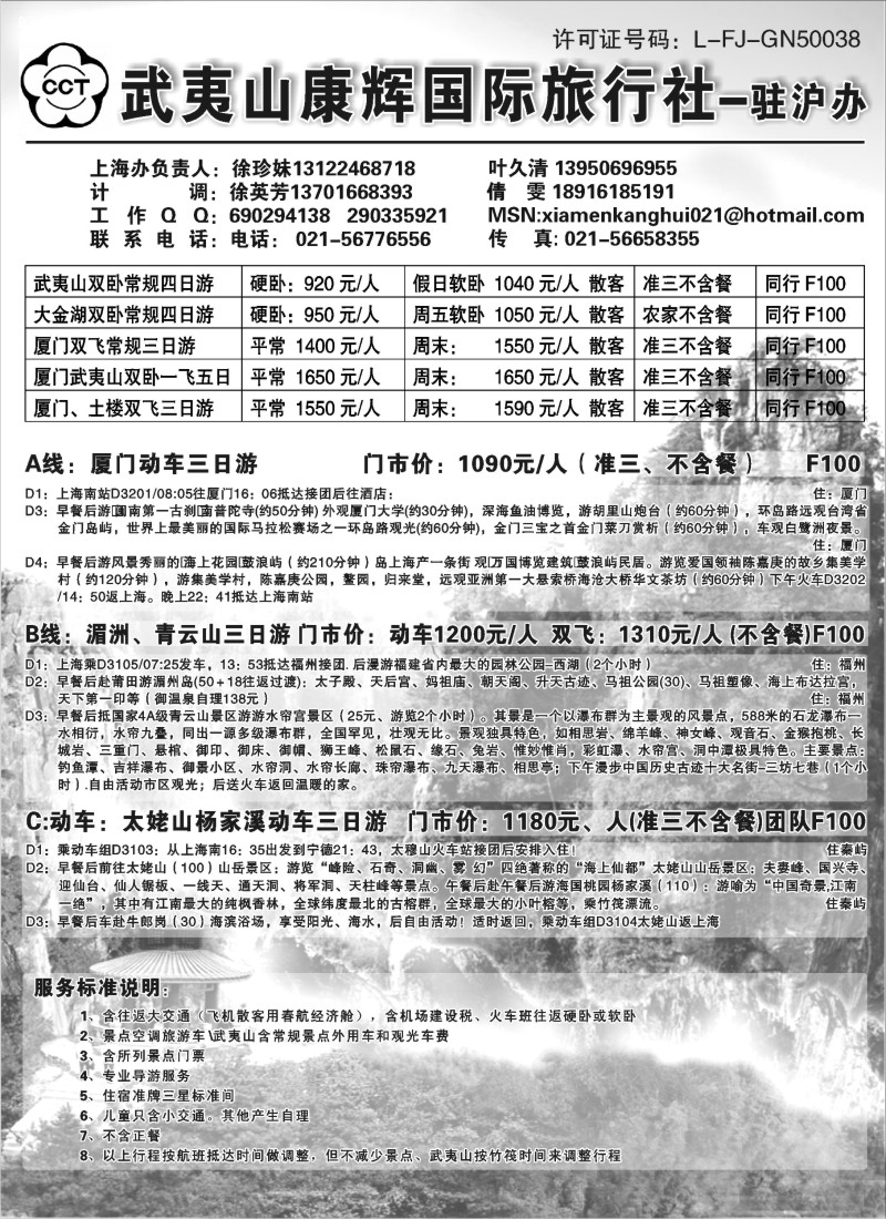 s16 武夷山康辉旅行社---福建专线