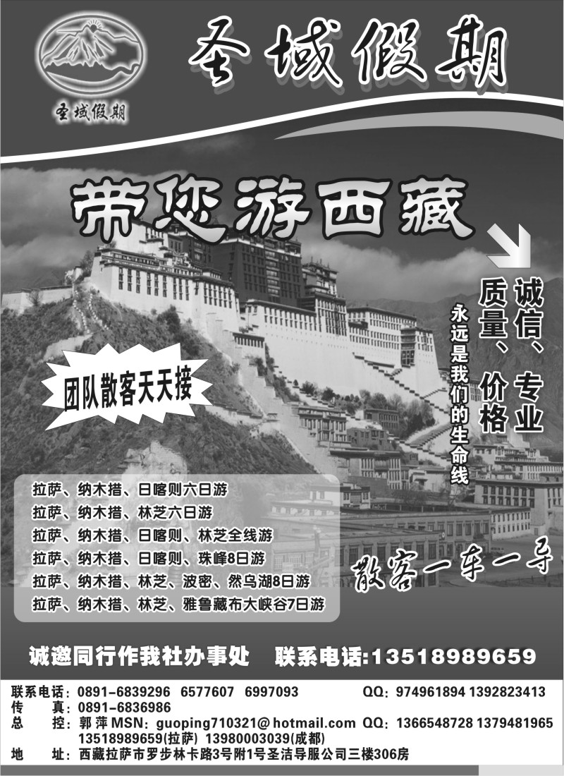 s20 西藏和顺阳光旅行社圣域假期--专业西藏地接