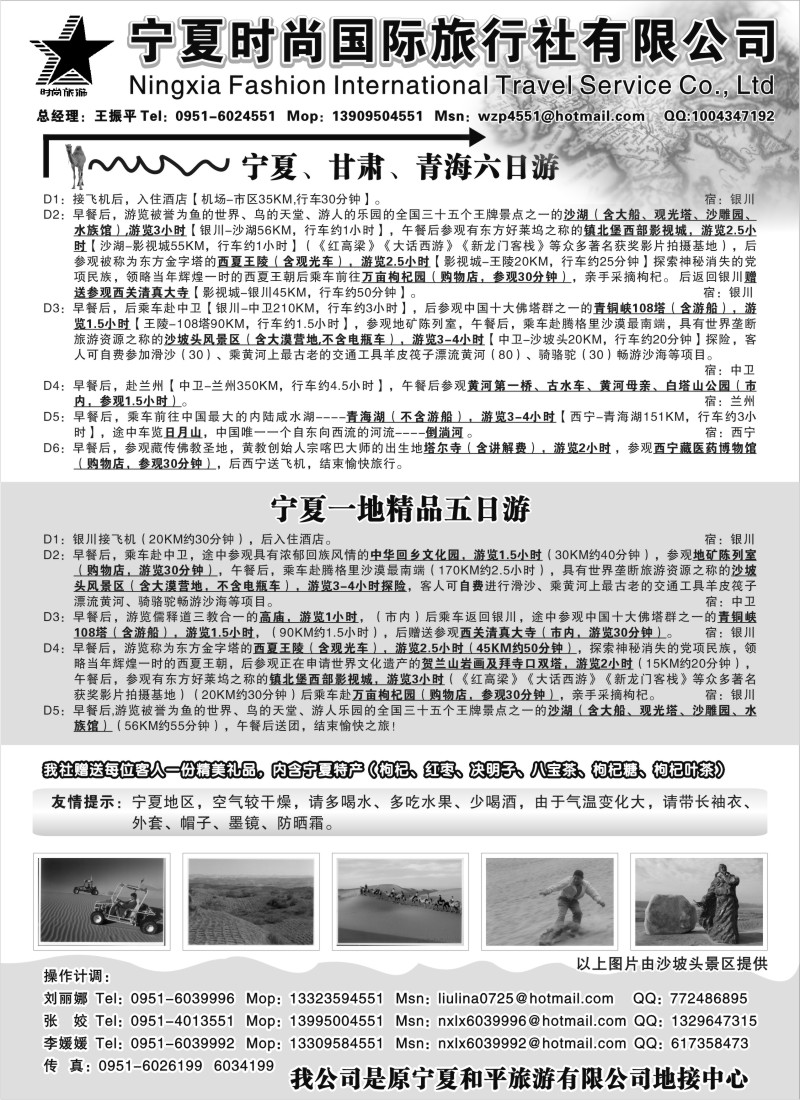 n101 宁夏时尚国际旅行社有限公司
