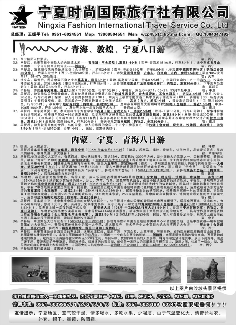 n102 宁夏时尚国际旅行社有限公司