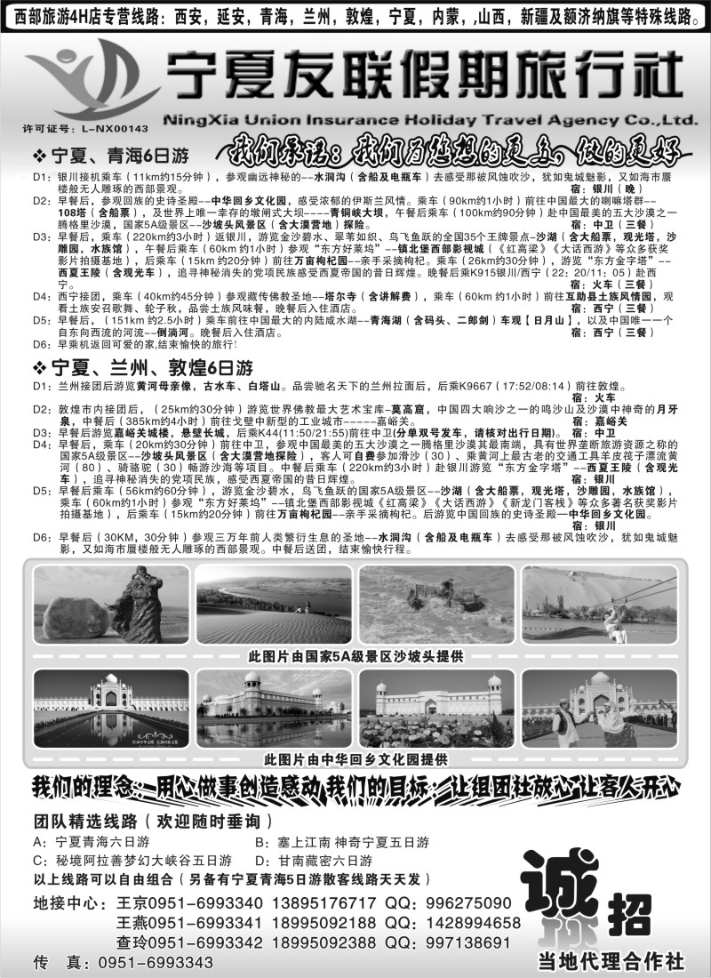 n104 宁夏友联假期旅行社