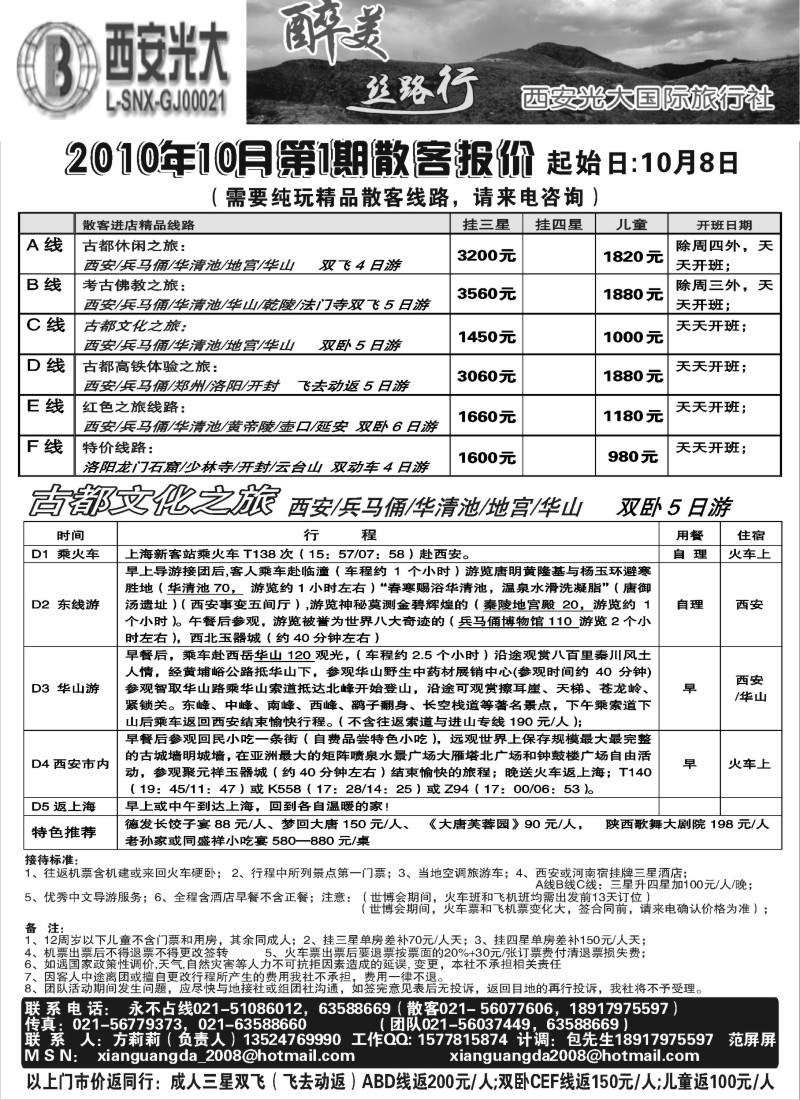 n93 西安光大国际旅行社
