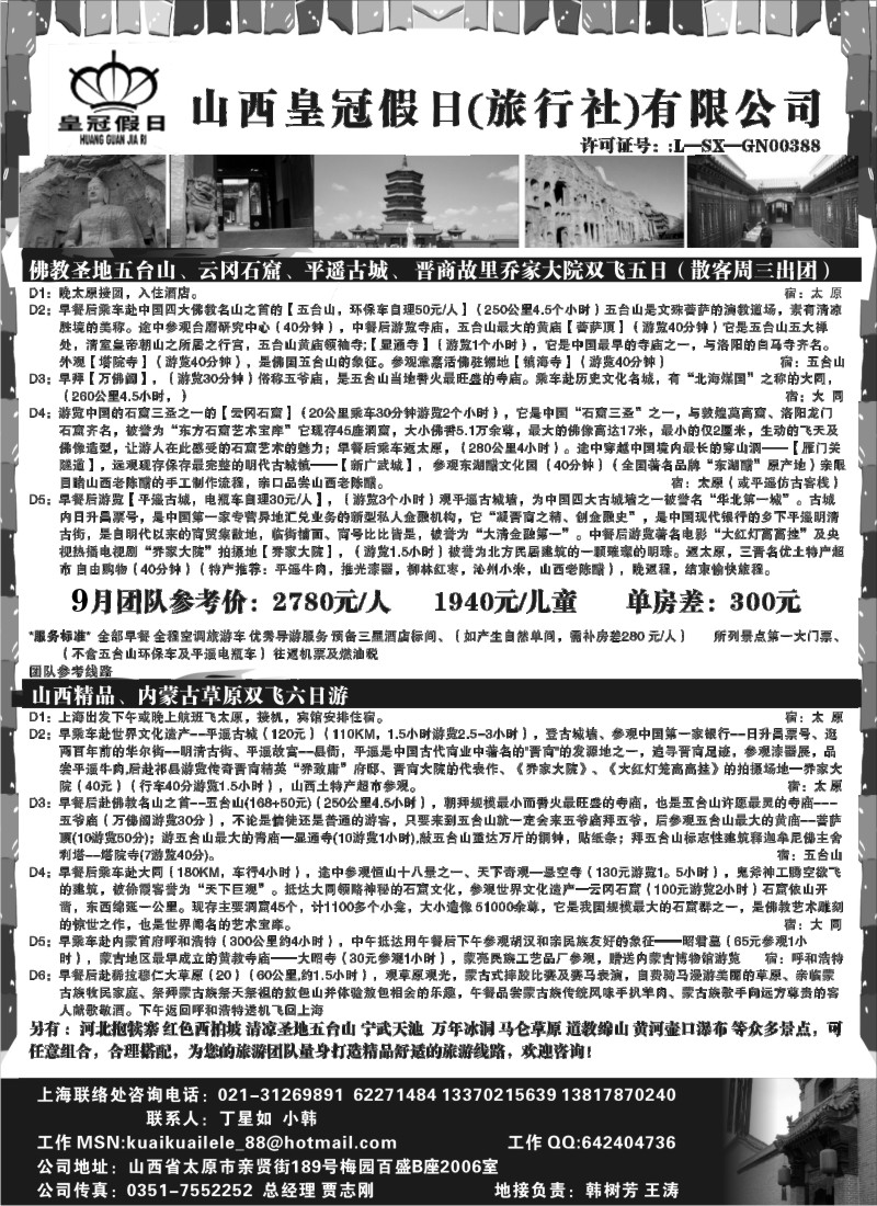 n96 山西皇冠假日(旅行社)有限公司