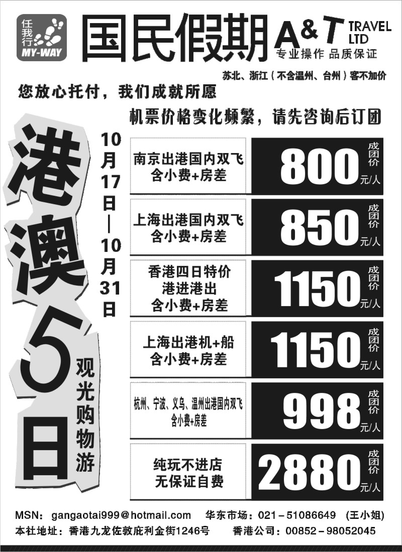 n106 国民假期——港澳台线路