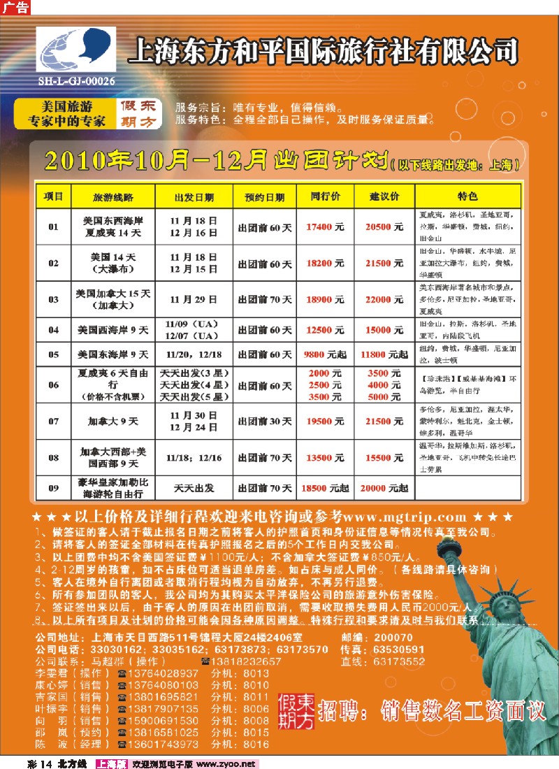 n彩14 上海东方和平国际旅行社有限公司