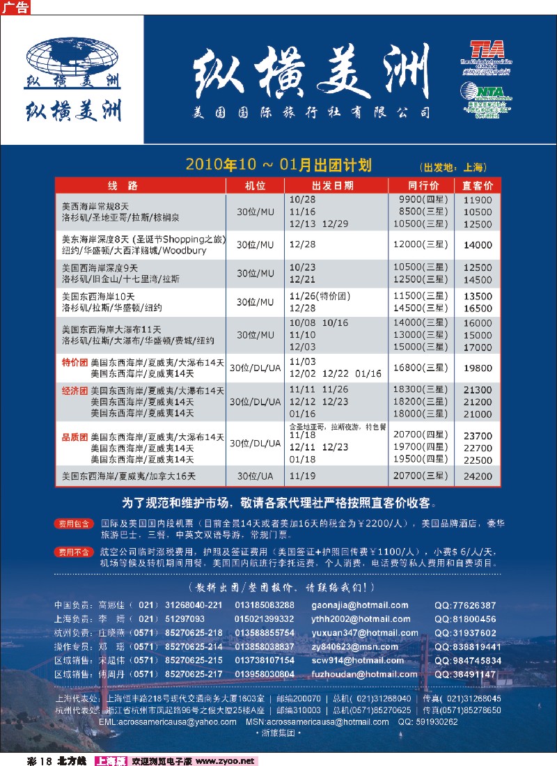 n彩18 纵横美洲