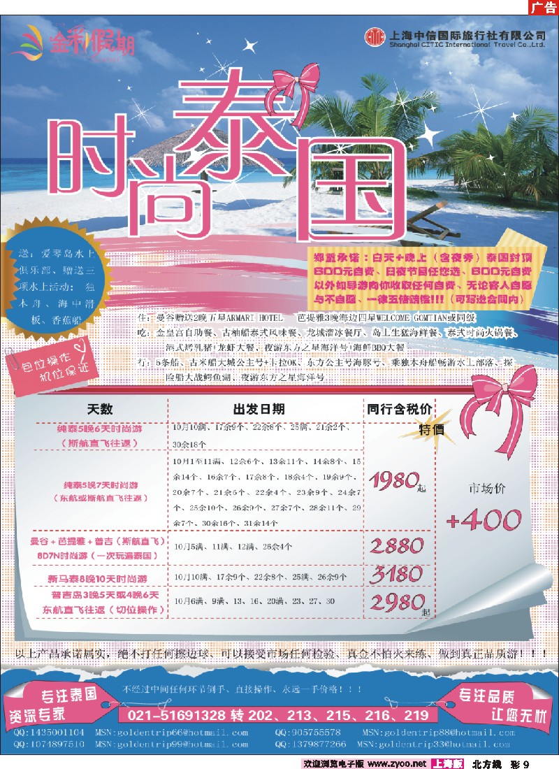 n彩9 金彩假期---泰国专家