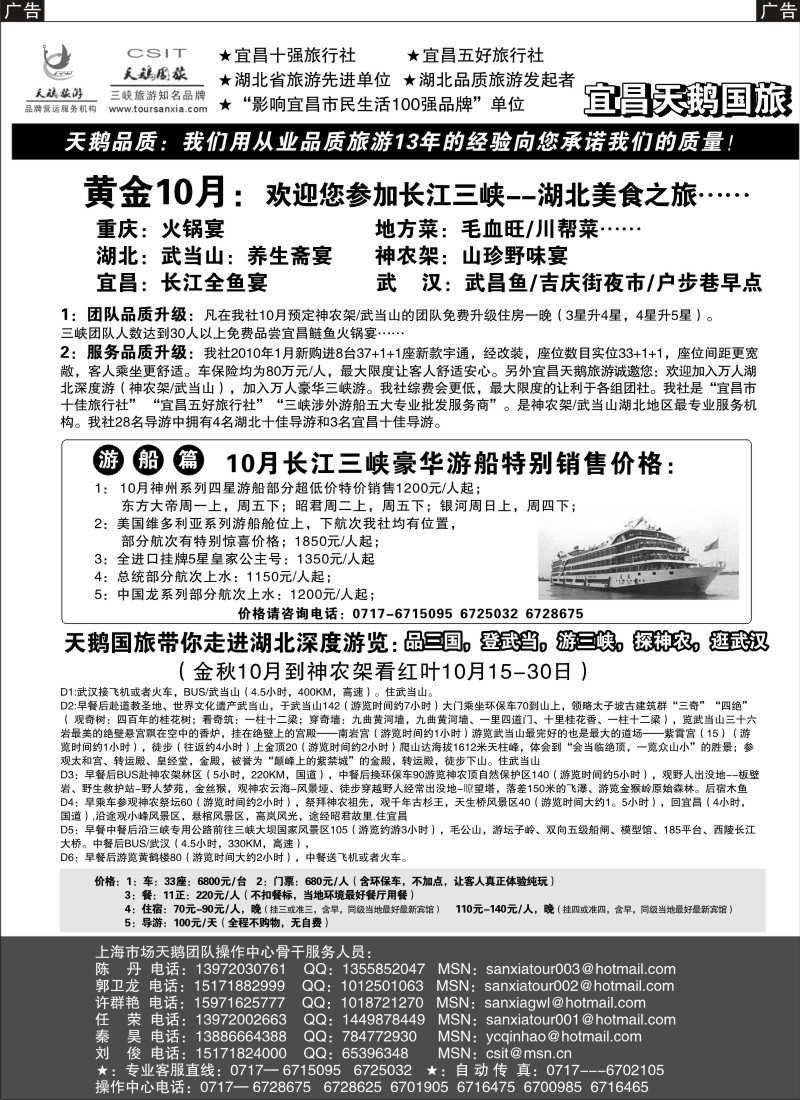 s40 三峡、神农架、武当山专业服务商（宜昌天鹅）