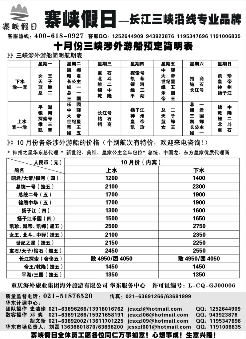 s41 寨峡假日—长江三峡沿线专业品牌