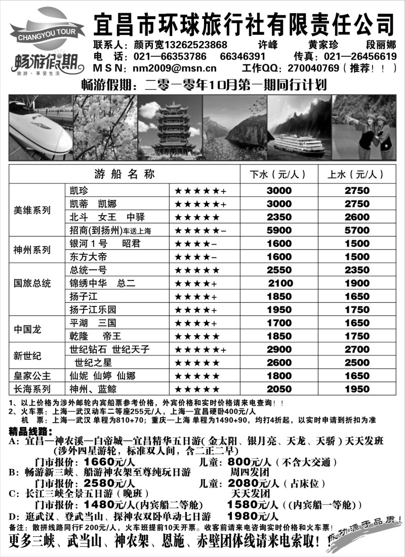 s42 三峡专线——三峡，武当山，神农架，武汉、恩施专线