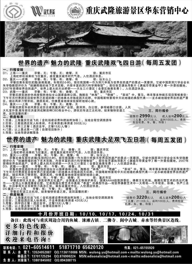 s44 世界遗产 重庆武隆旅游专线