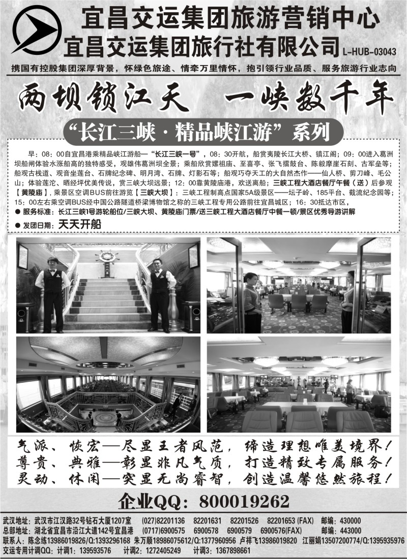 s46 宜昌交运集团