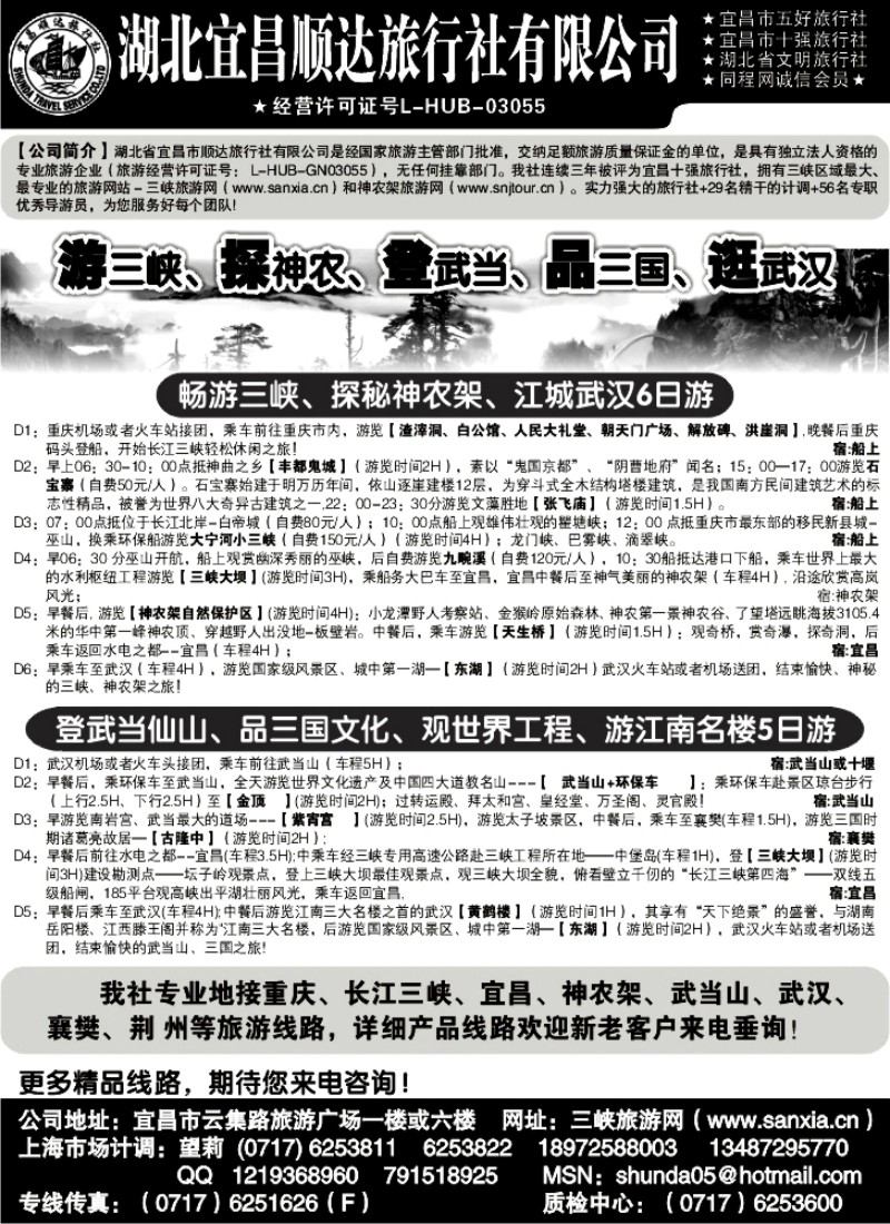 s47 宜昌顺达旅行社