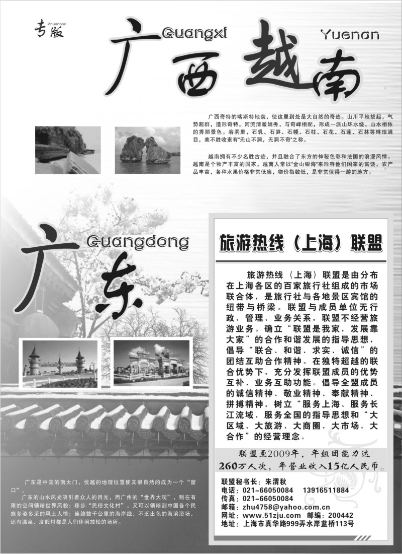s86 广东广西越南专版