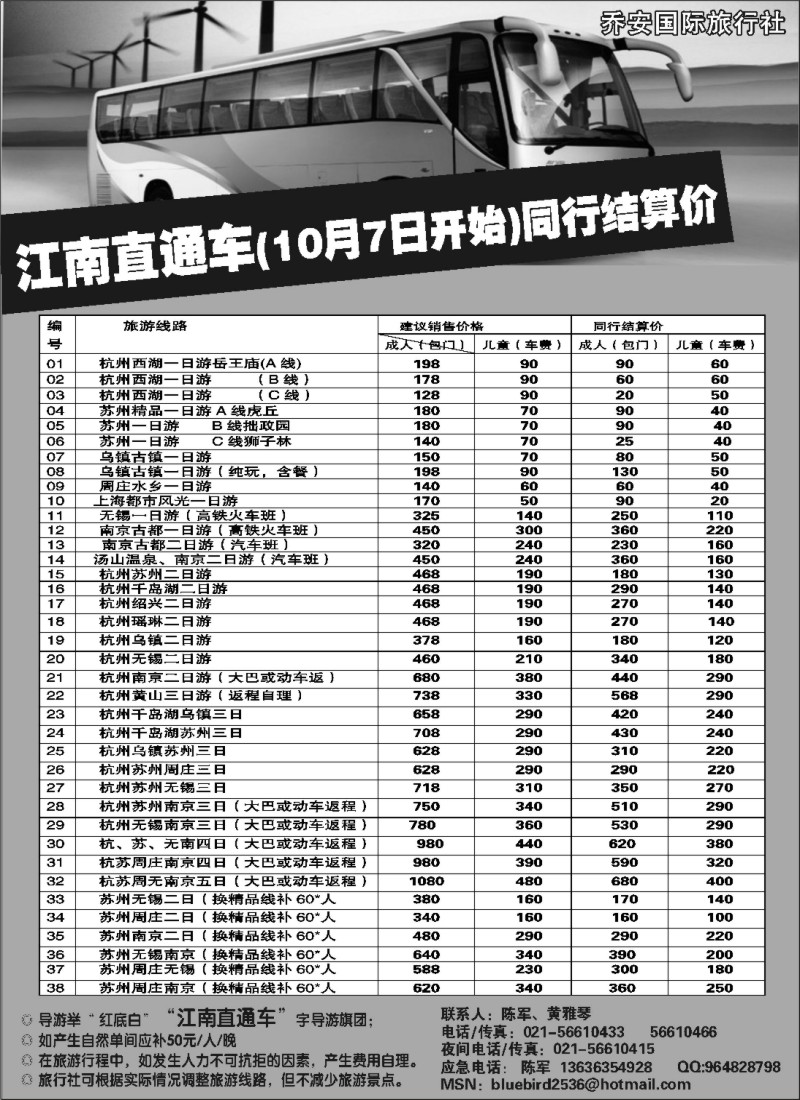 n13 乔安国际旅行社 -南京，无锡，苏州，杭州经典游