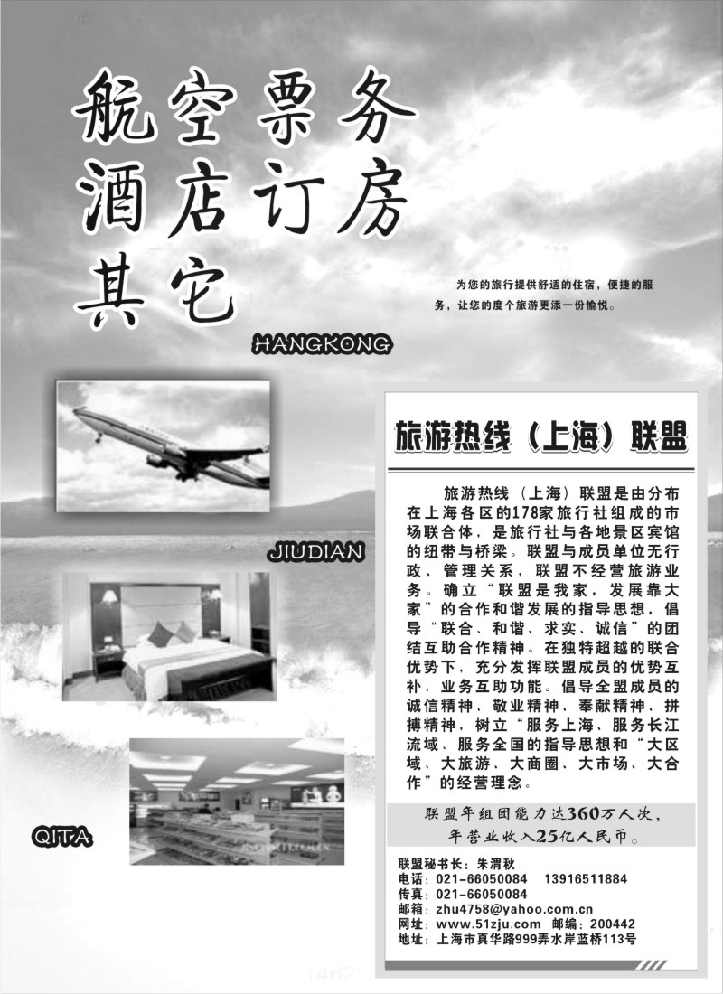 n112 酒店订房票务招聘租车等其他专版