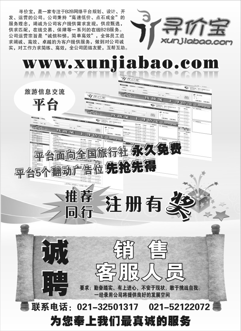 n114 旅游同行网-寻价宝