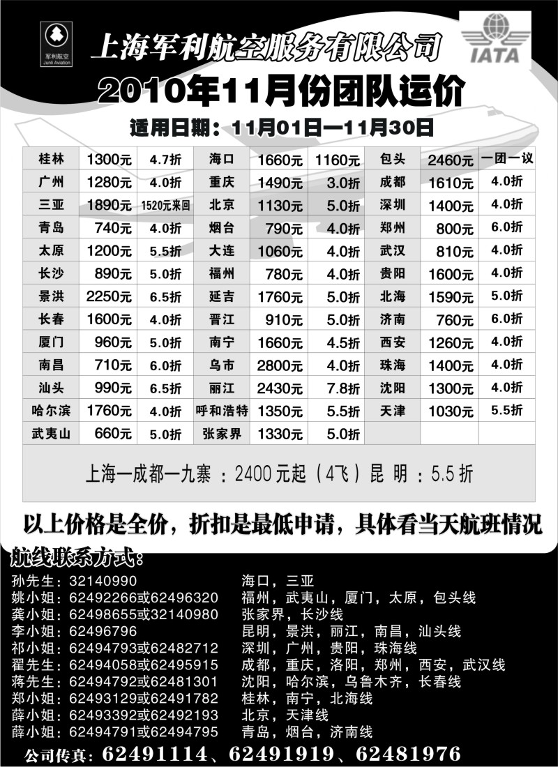 n120 上海军利航空-国内机票