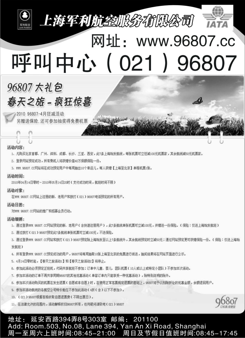 n121 上海军利航空-同行机票网