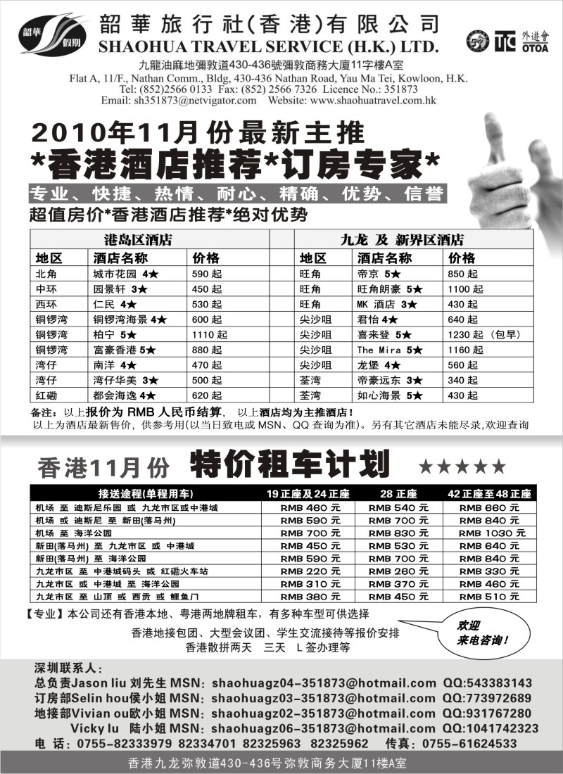 n124 香港韶华旅行社-11月香港主推酒店
