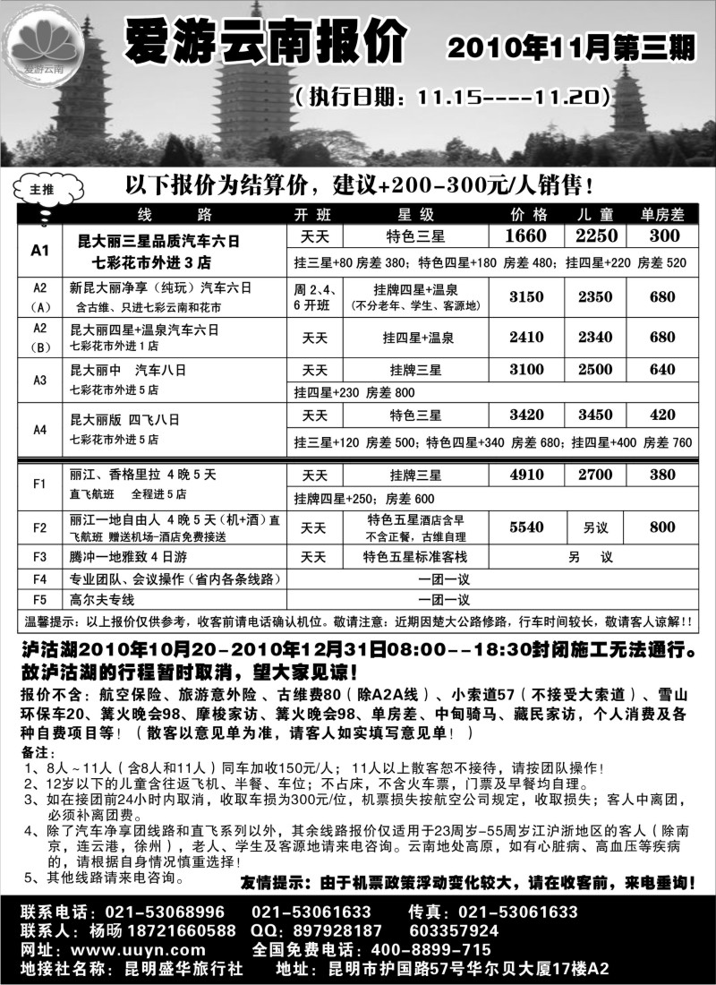 s49 爱游云南