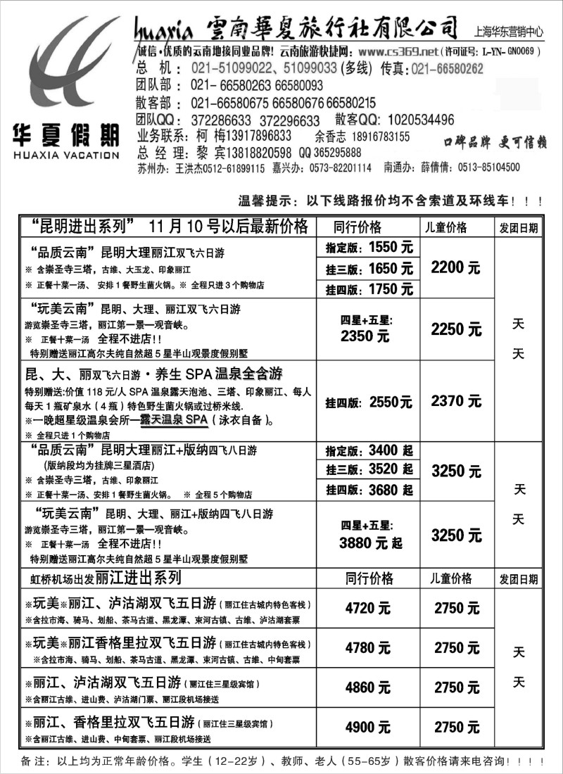 s51 云南华夏华东营销中心