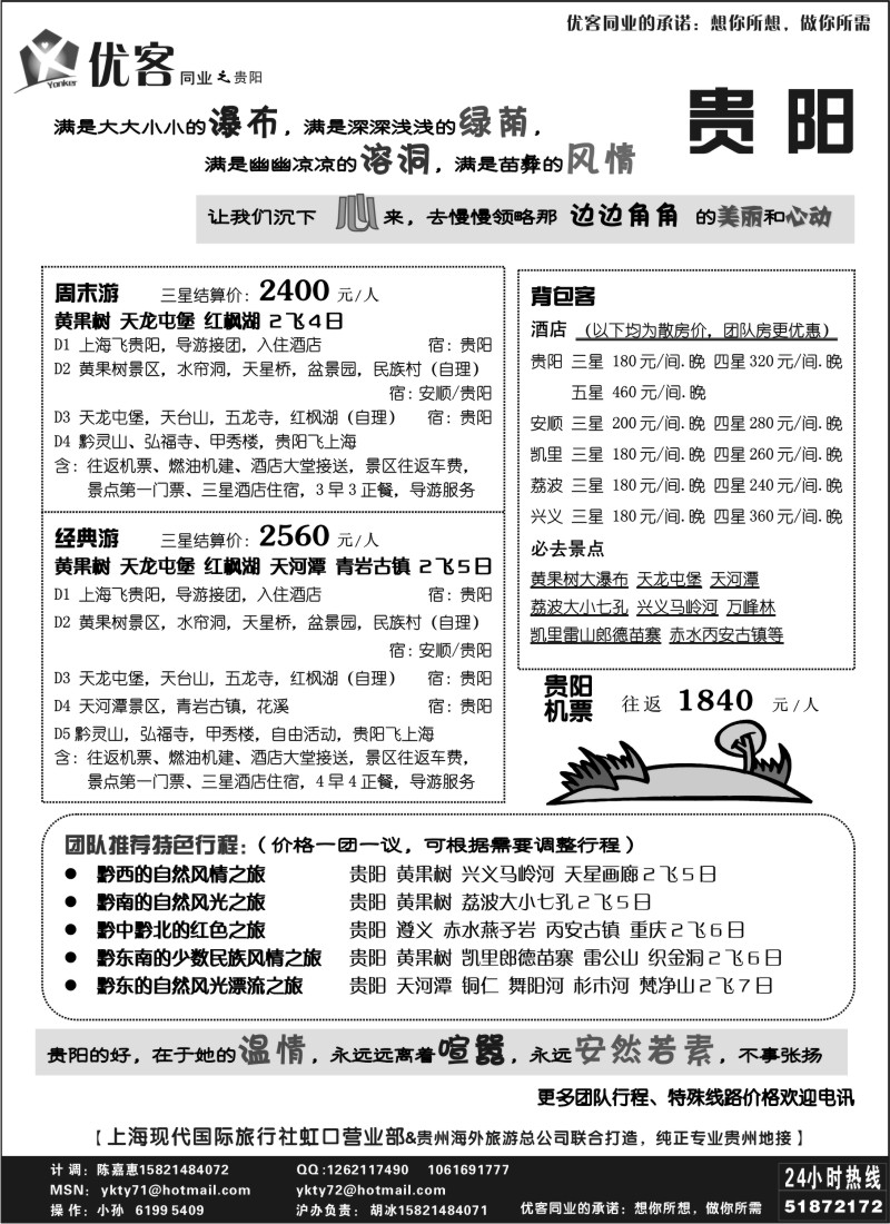 s52 优客同业中心－贵阳专线