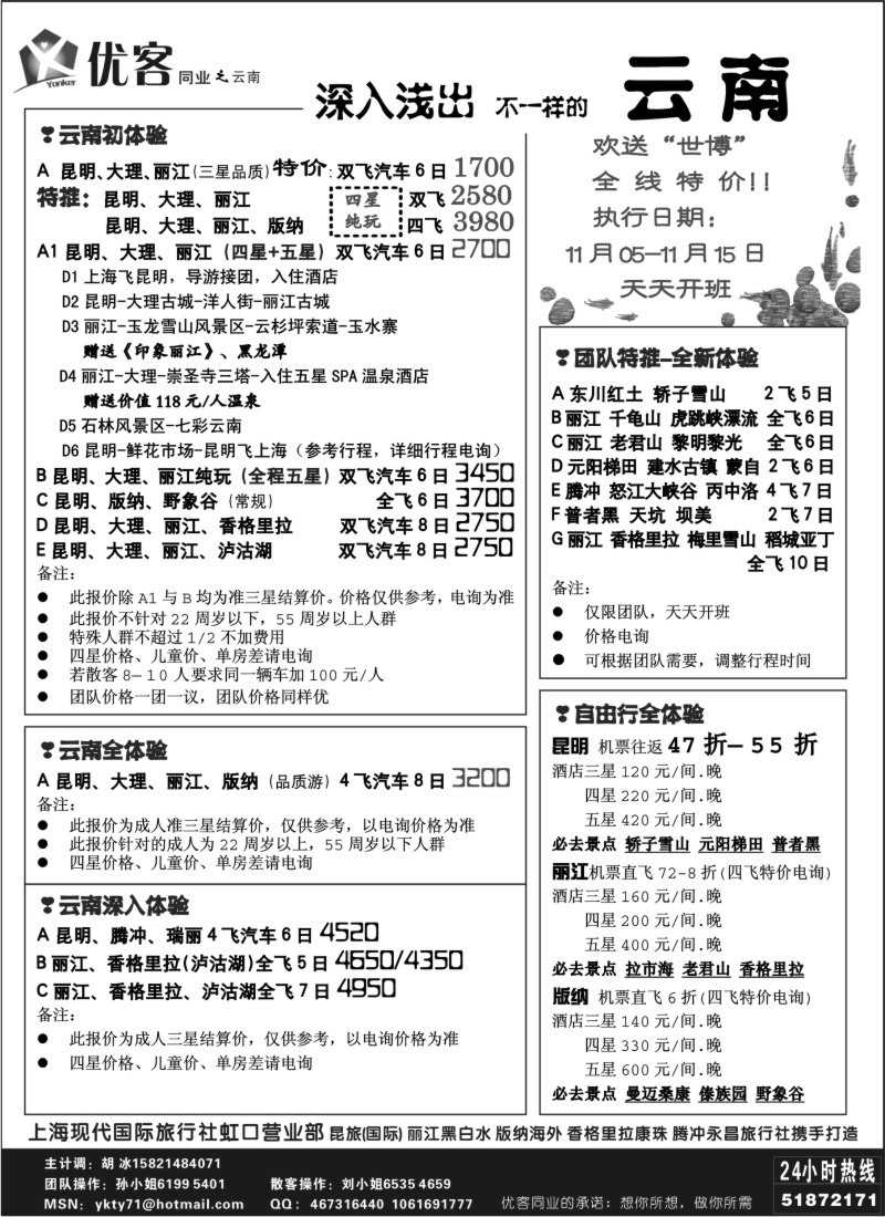 s53 优客同业中心－云南专线