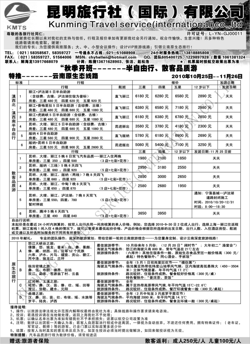 s54 昆明旅行社（国际）有限公司