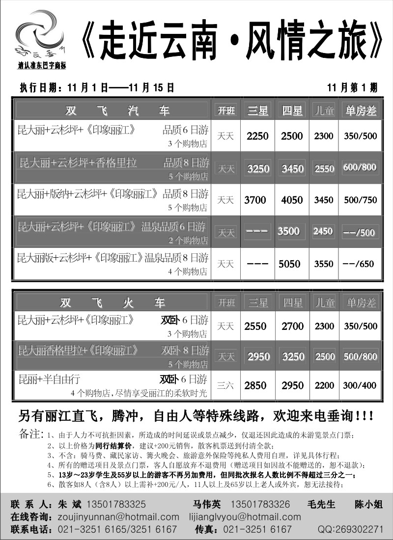 s55  走近云南·风情之旅