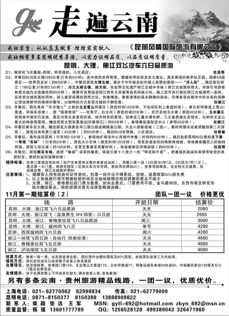 s56 走遍云南-昆明风情国际旅行社