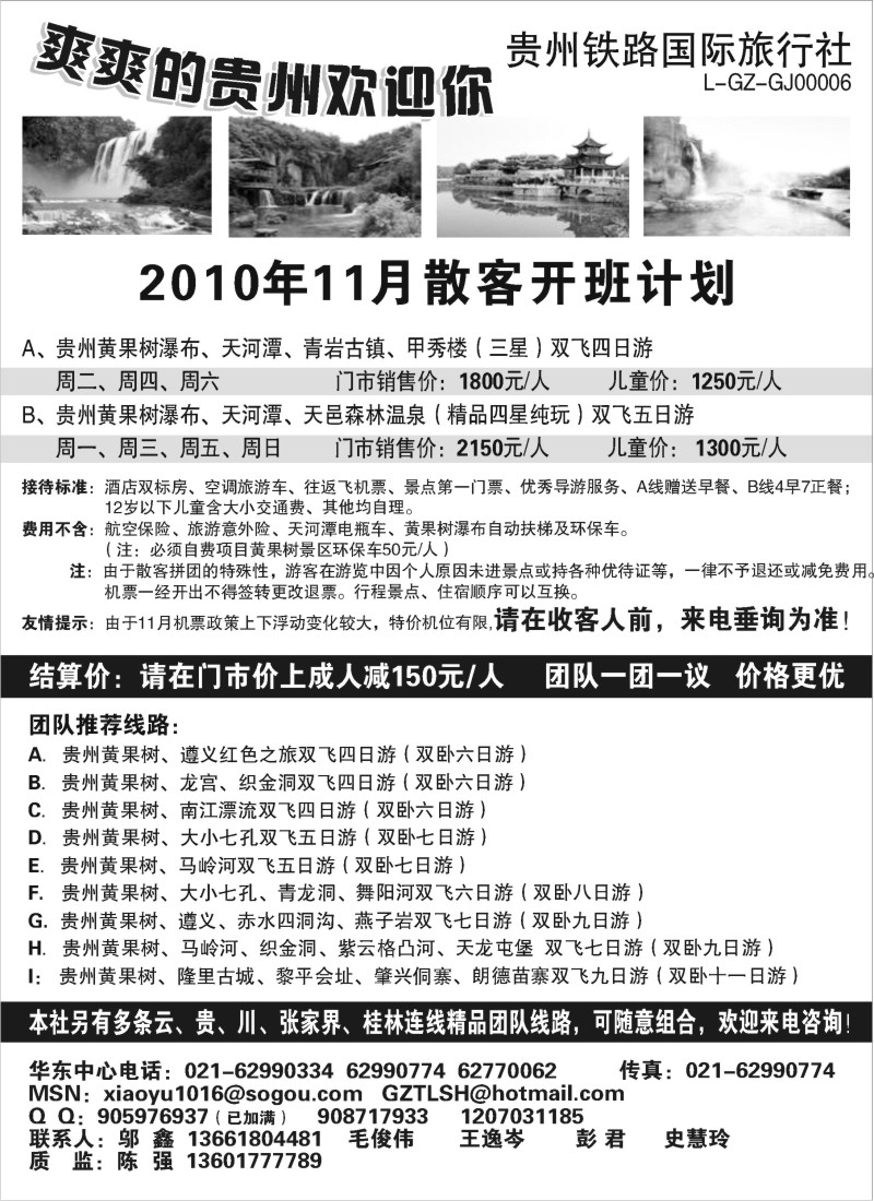 s57 走遍贵州-贵州铁路国际旅行社苏州版）