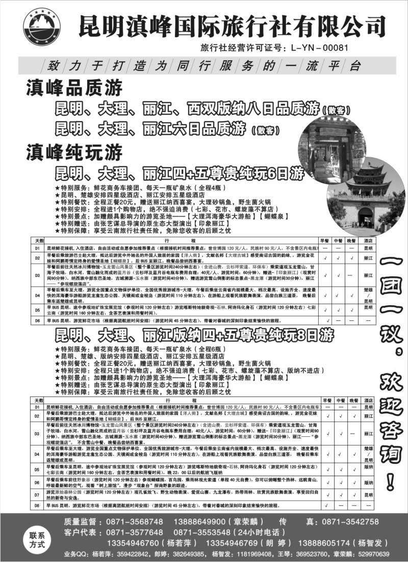 s61 云南专线-昆明滇峰国际旅行社