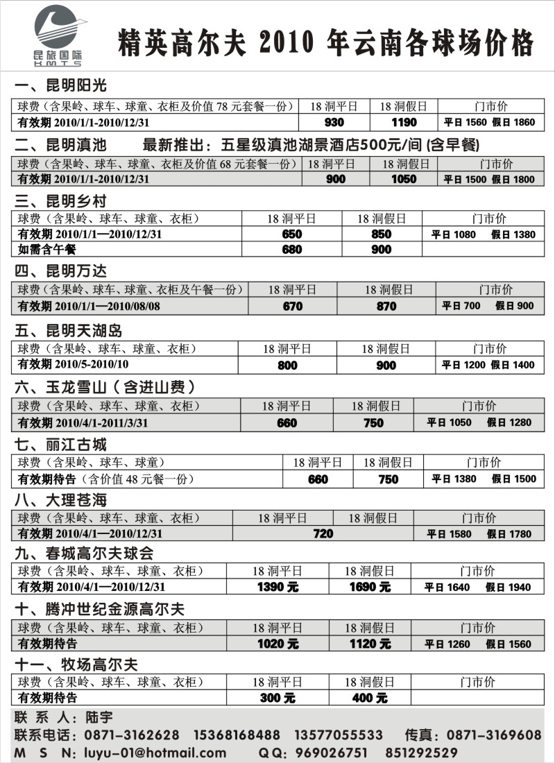 s63 昆旅国际：高尔夫